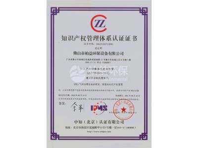 柏益知識產(chǎn)權(quán)證書