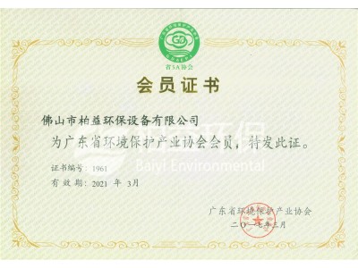 廣東環(huán)境保護(hù)協(xié)會