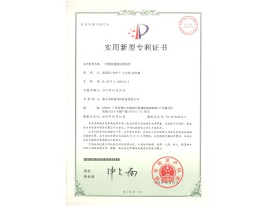 漆霧捕集處理系統(tǒng)實用新型專利證書