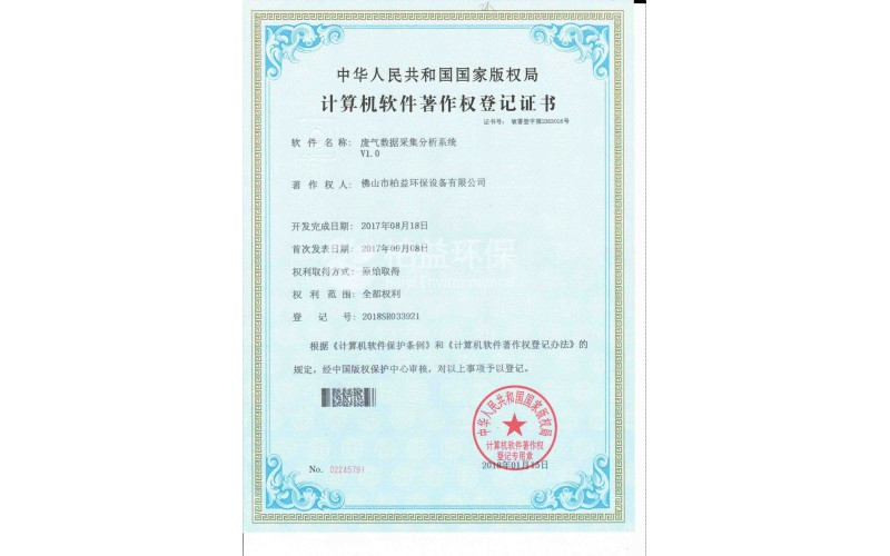 廢氣數(shù)據(jù)采集